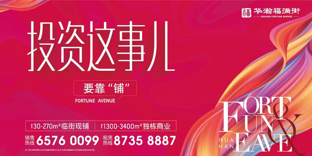 华瀚福满街.jpg